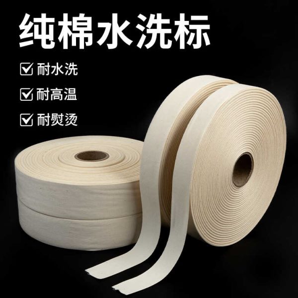 空白本白色纯棉缎带水洗标布标织唛服装洗涤标20 30 40mm侧标领标