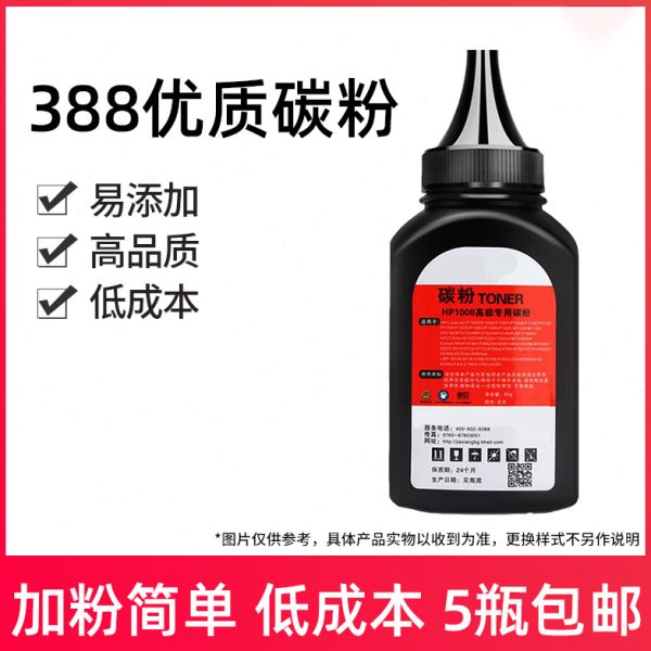 佳翔碳粉国产388X硒鼓碳粉加黑碳粉m1136 126a 1108 126nw128 226