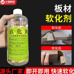 软化剂软化剂木板剂化专用家具全屋定制软化剂圆免漆板板材材弧柔