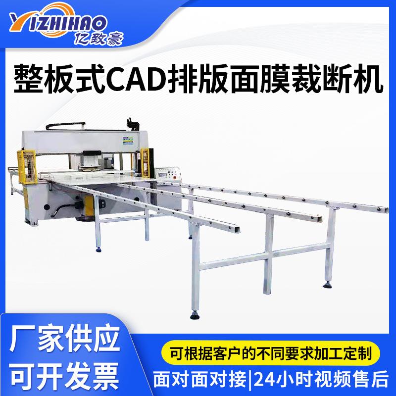 全自动裁断机珍珠棉整版移动头裁断机整板式CAD排版面膜裁断机