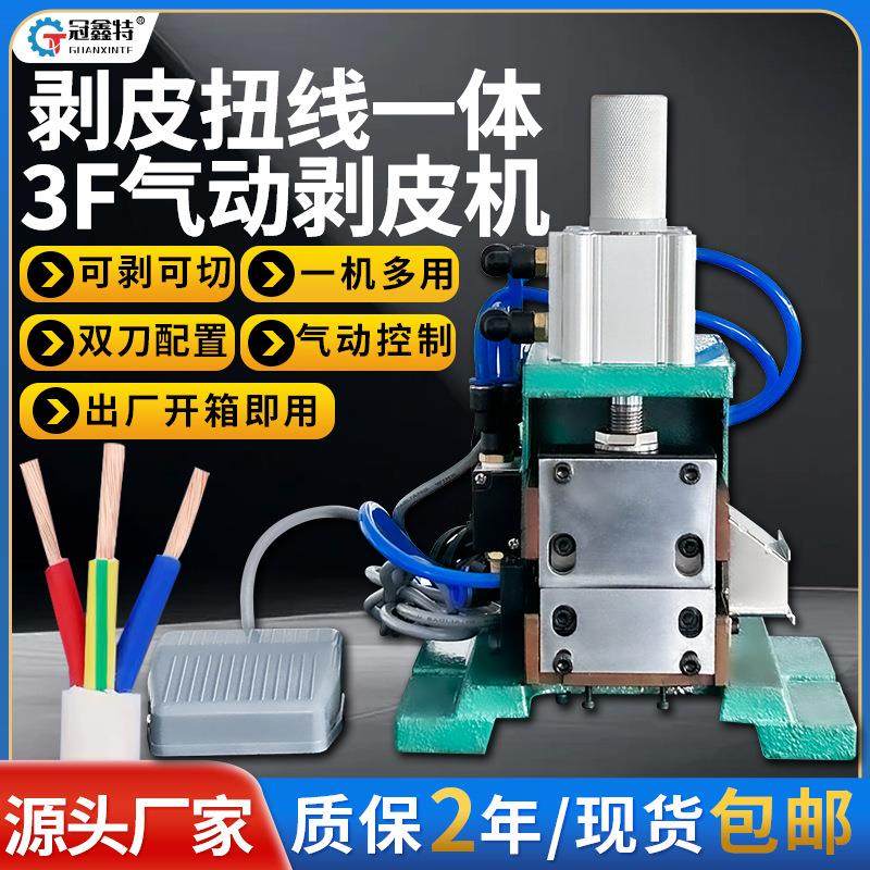 3F芯线气动剥线机刀片去皮脱皮小型全自动排线外皮护套线热剥皮机