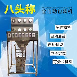 机封口机 八头称全自动三边封定量称重中药粉咖啡颗粒粉末包装