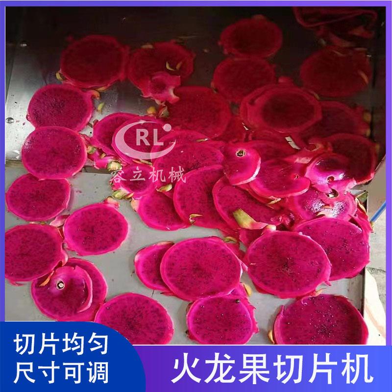 现货火龙果切片机下压式西柚水果橙切片机商用苹果诺丽果切片机