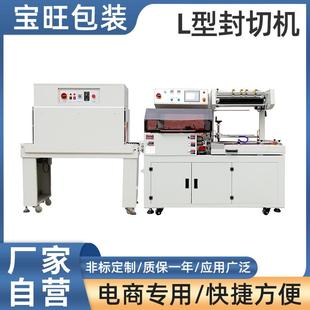 机耐高温化妆品医药封口厂家供 L型封切机热缩机全自动热收缩包装
