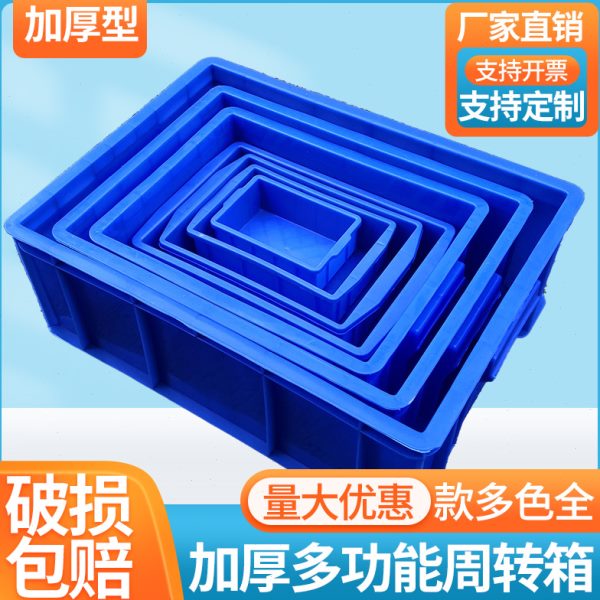 加厚零件盒周转箱物料盒收纳盒配件箱塑胶框五金工具盒长方形加高