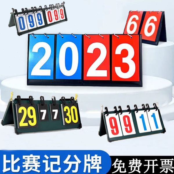 专用足球页可分翻记分牌乒乓球牌篮球器计便携比赛分记分翻牌台球