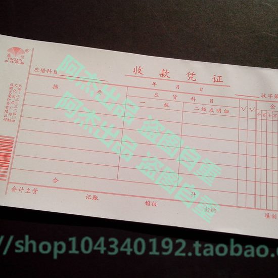 10本的价格 包邮赢信 收款凭证 单据 会计用品 办公财务文具