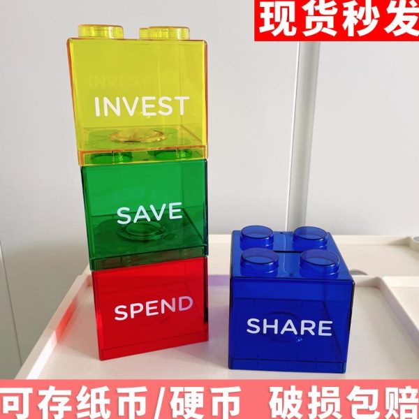 财商摆件2储蓄塑料积木儿童硬币存钱罐创意罐早教钱零积木可拼接