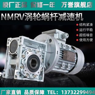 NMRV涡轮蜗轮蜗杆减速机带电机齿轮箱减速器380V家用小型减速电机