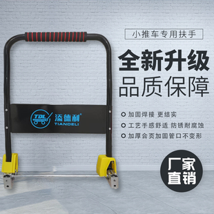 添德利手推车拉手拉车把手平板车折叠搬运车配件扶手活动手把加厚