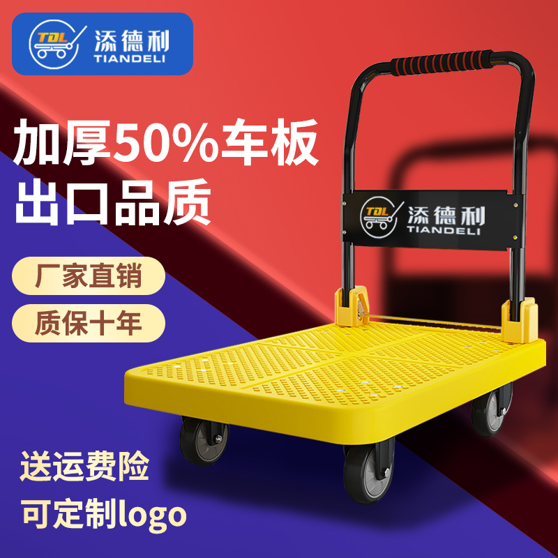 添德利手推车商用仓库拉货平板车家用可折叠快递轻便静音轮小拖车