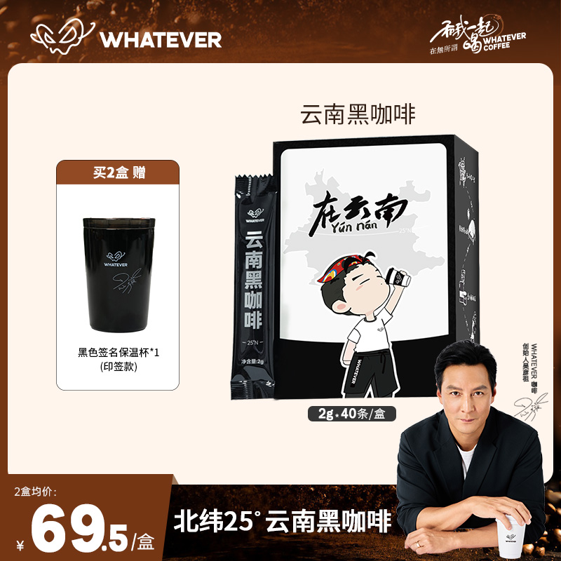 吴彦祖云南黑咖啡买2送签名杯