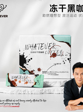 WHATEVER COFFEE无所谓咖啡运动冻干黑咖啡速溶咖啡粉美式拿铁BY