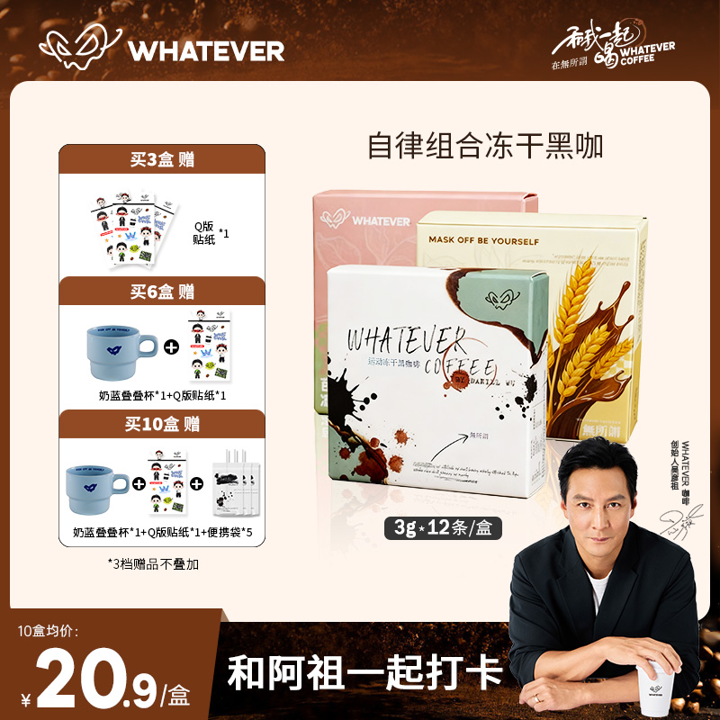 阿祖严选运动冻干黑咖啡