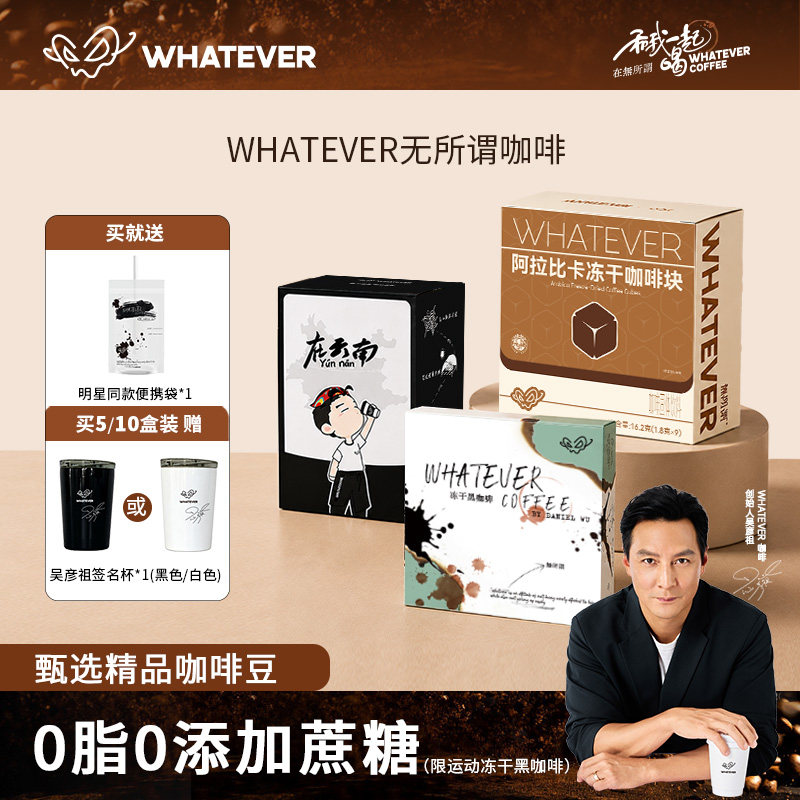 618预售送吴彦祖签名杯】无所谓运动冻干黑咖啡冻干块非咖啡液
