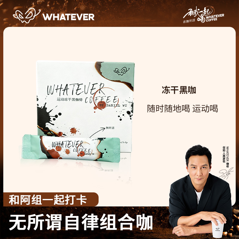 阿祖严选运动冻干黑咖啡