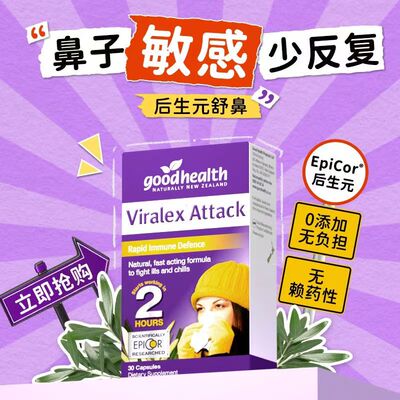 好健康维乐士后生舒鼻益生菌胶囊