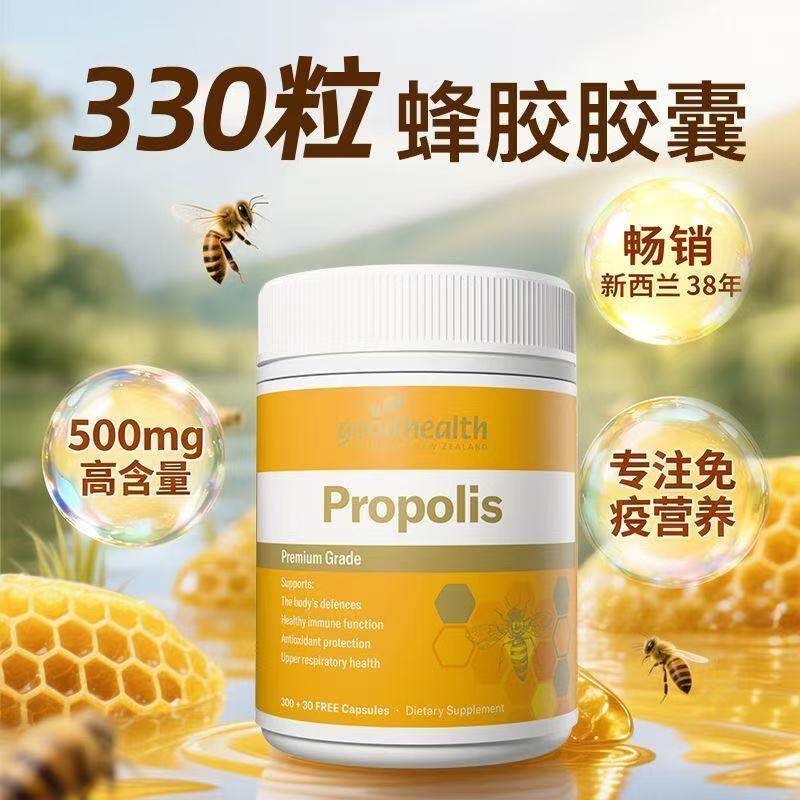 新西兰Goodhealth好健康黑蜂胶胶囊330粒健康活力中老年营养品