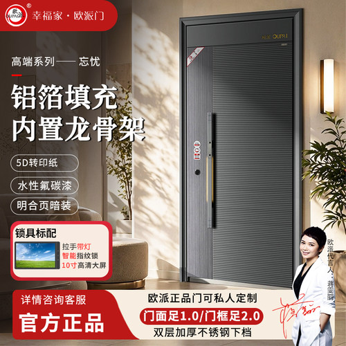 欧派防盗门入户门家用甲级防盗门子母门智能安全门进户指纹锁忘忧