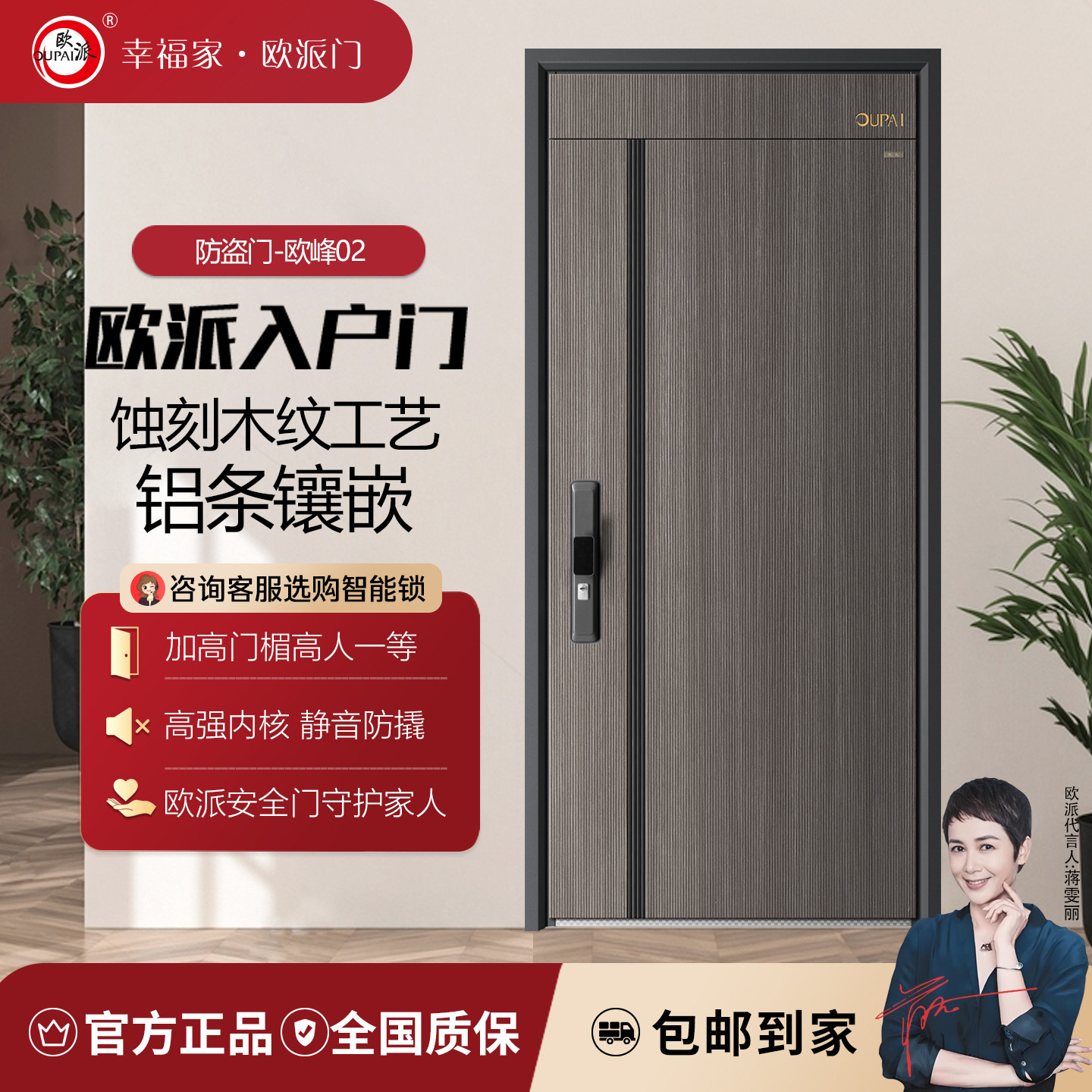 欧派新款家用入户门进户门安全防盗门智能指纹锁大门子母门欧峰02图片