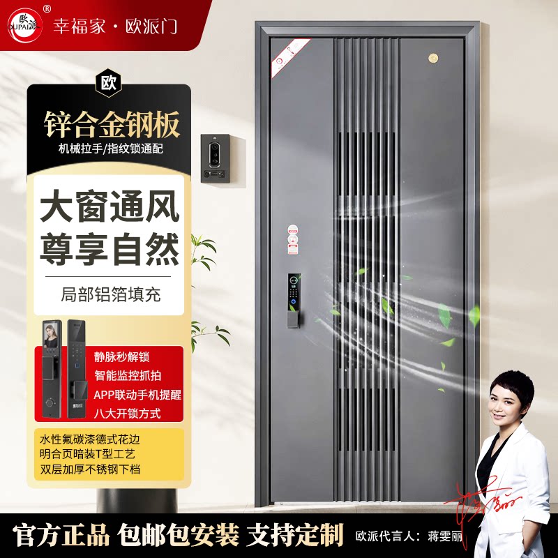 欧派甲级防盗门家用透气窗门门中门通风门进户门入户门大门指纹锁