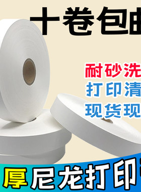 加厚尼龙打印带洗水唛200m