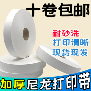 加厚尼龙打印带服装 洗水唛空白水洗标布标商标