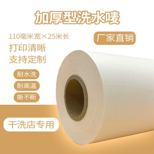 洗衣店标签空白洗唛干洗店耐高温