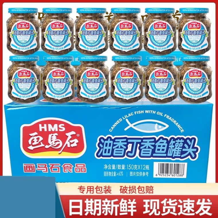 【一份2罐包邮】福建特产画马石丁香鱼罐头150克画马石油香丁香鱼