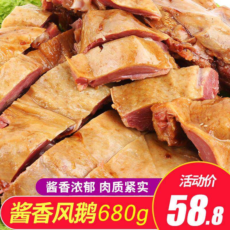 口缘酱香风鹅舌尖上的中国美食特产风干鹅肉熟食零食小吃袋装680g