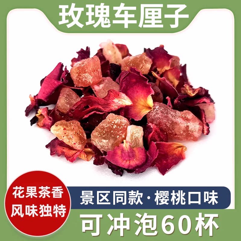 玫瑰车厘子樱桃玫瑰风味德国工艺景区花果水果茶散装袋装冲泡茶叶