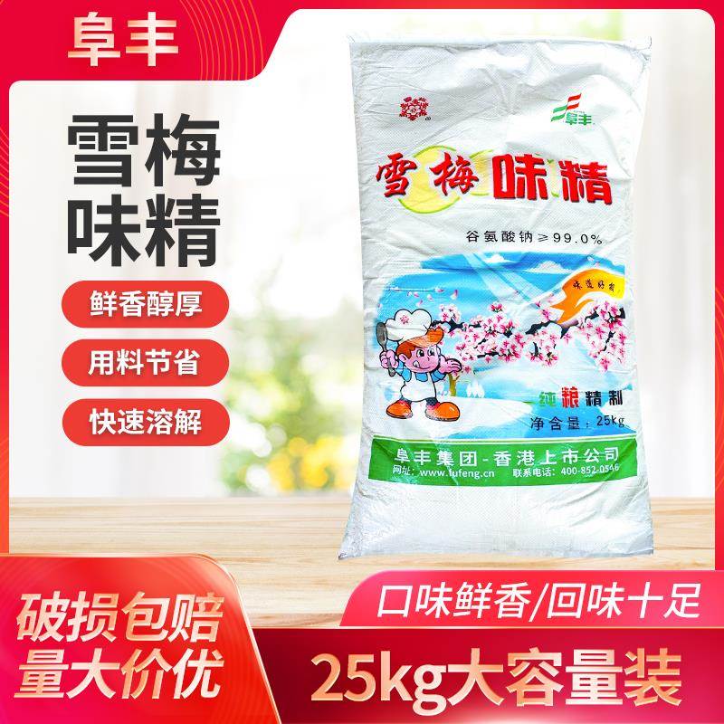 阜丰雪梅味精大袋25㎏餐饮饭店增鲜颗粒50斤商用火锅串串炒菜炖肉
