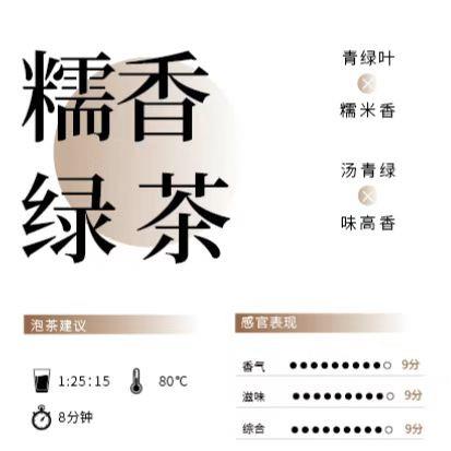 糯香绿茶 糯米香茶叶 糯香毛尖柠檬茶 糯米香