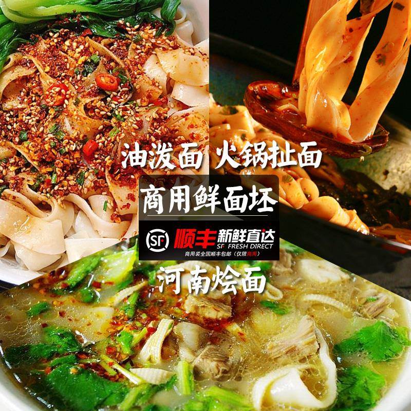 商用河南烩面坯片烩面料郑州方城周口特产油泼面板面手工火锅扯面