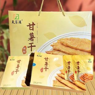 天富滋甘薯干礼盒1440克烤制地瓜干白薯红薯休闲食品秦皇岛伴手礼