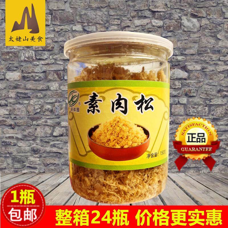 绿祥园素肉松佛家海苔素肉松大豆蛋白肉松寿司饭团营养零食150g灌