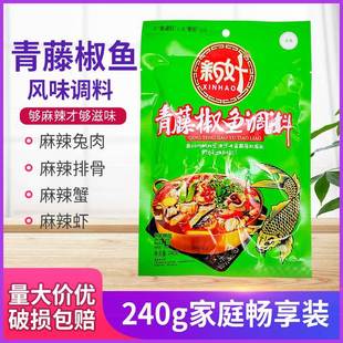 新好青藤椒鱼调料240g水煮麻辣鱼火锅底料麻辣香锅不辣酸菜鱼