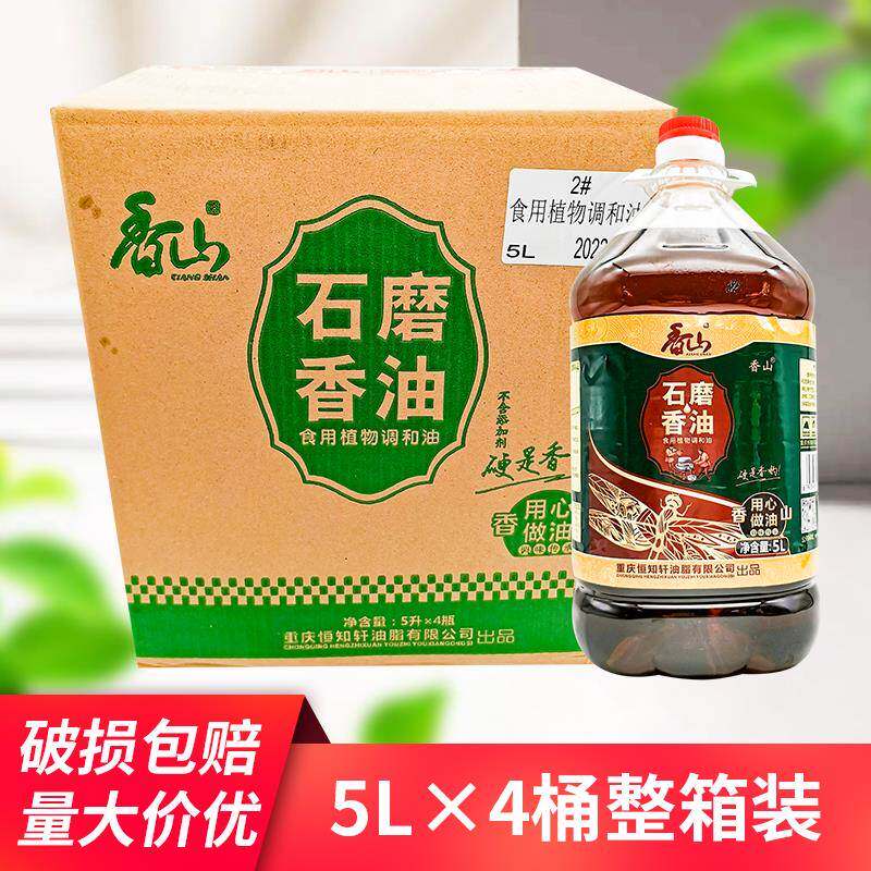香山石磨香油5L*4桶装芝麻调和油食用火锅串香碟植物调和油油碟重