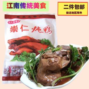 绍兴新昌嵊州特产食品小吃卤味崇仁炖鸭酒菜熟类美食老鸭堡中秋礼