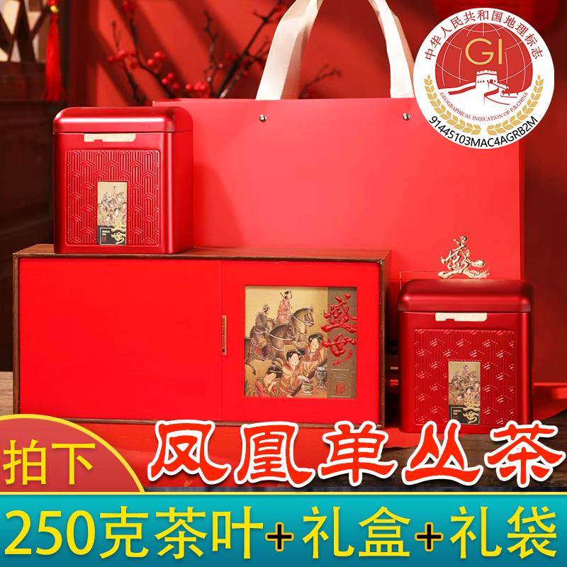 【大礼盒装】过年过节送礼茶叶罐装凤凰单丛茶红茶绿茶茉莉花茶