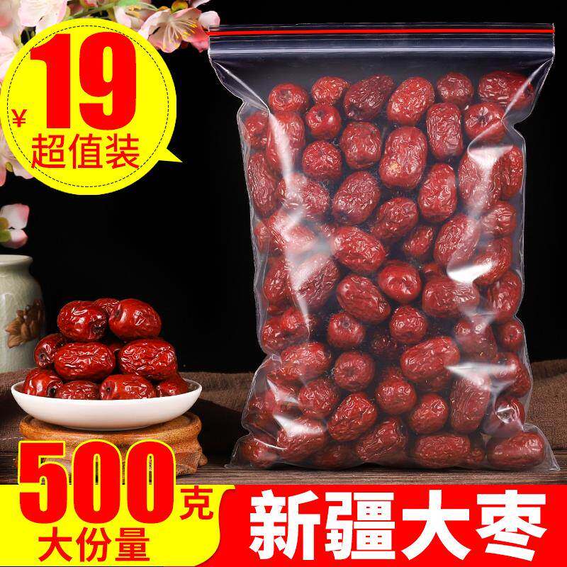 新疆红枣新疆灰枣500g散装灰枣红枣片另售特级和田大枣干片泡茶