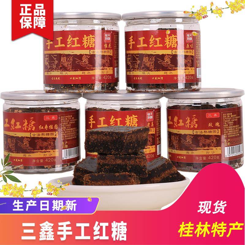 桂林特产铭天拾味三鑫手工红糖黑糖老姜黑糖茶玫瑰桂花老土黑糖