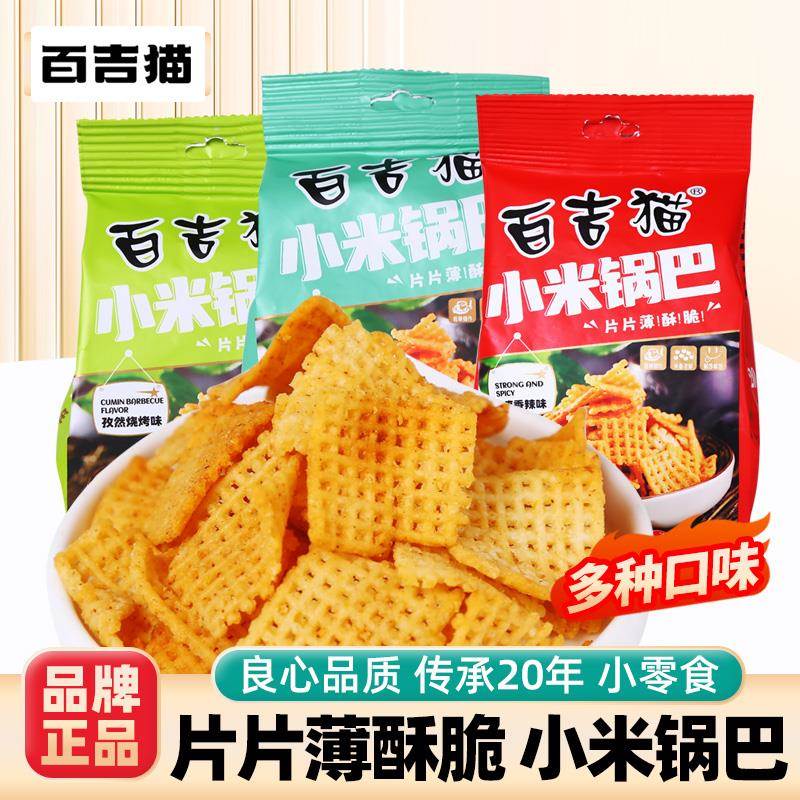 百吉猫陕西特产小米锅巴西安藤椒麻辣条孜然网红休闲办公零食小吃