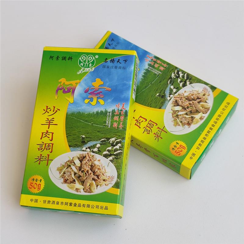 阿索爆炒羊肉片调料包宁夏滩羊贡羊靖远羊羔肉陕西黄焖羊肉料3盒