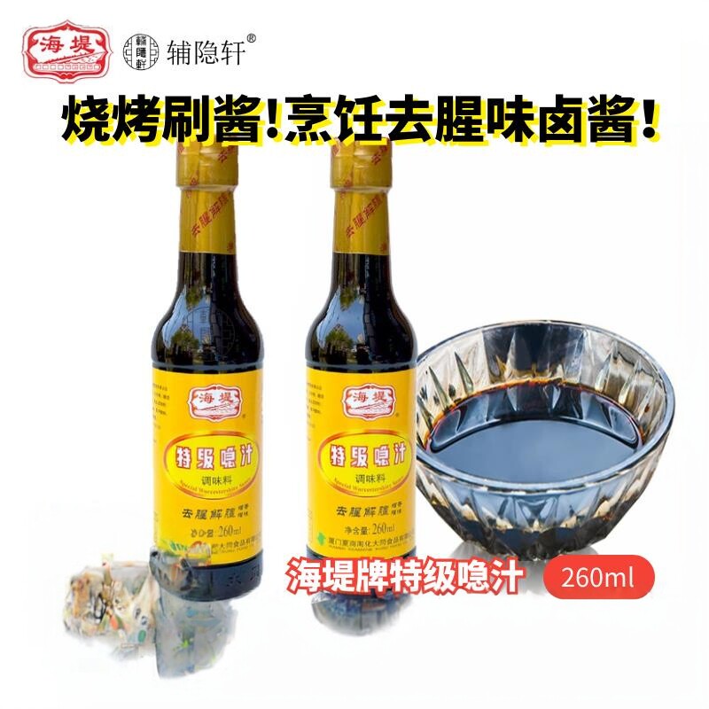 厦门海堤特级隐汁260ml烧鱼去腥解膻蘸料调味汁煎炒蒸煮肉急汁