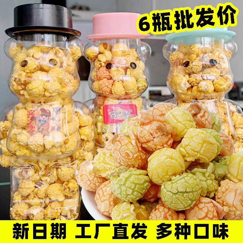 爆米花小熊瓶装球形奶油味焦糖味电影院苞米花水果味休闲网红零食