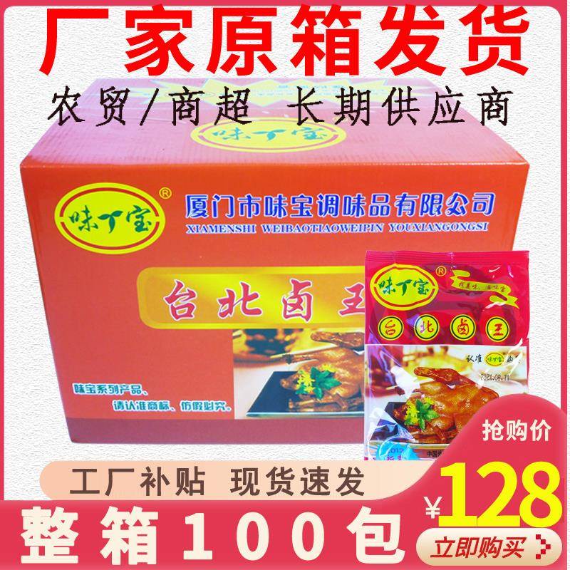 味宝台北卤王调味料50克X100包味宝卤鸡鸭翅腿封肉王台湾整箱包邮