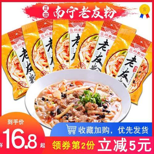 邕州老街南宁老友粉 沙河粉 切粉扁粉 老友酱汤粉 酸辣味特产小吃