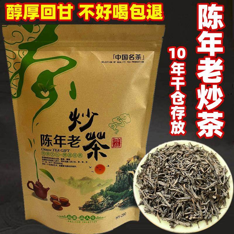 陈年老炒茶潮汕特产五房坪上高山炒茶芯手工炒茶陈年老茶叶浓香型