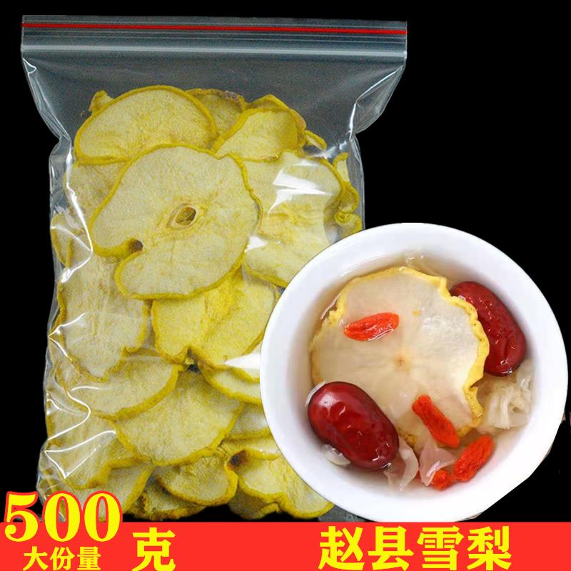雪梨干梨干片500g香梨片泡茶泡水煲汤糖水炖甜品新鲜手工水果茶